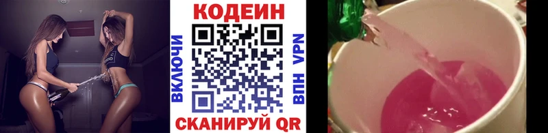 купить   мега ссылки  Кодеин напиток Lean (лин)  Ленинск 